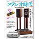 ステレオ時代neo Vol.3（三栄） [電子書籍]