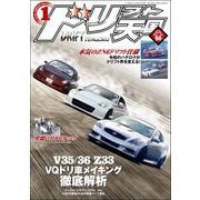 ドリフト天国 2024年1月号（三栄） [電子書籍]