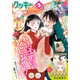 クッキー 2024年3月号 電子版（集英社） [電子書籍]