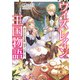 ウィズレイン王国物語 2 ～虐げられた少女は前世、国を守った竜でした～（オーバーラップ） [電子書籍]