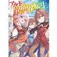 アルドの異世界転生 1（オーバーラップ） [電子書籍]
