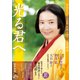 NHK2024年大河ドラマ「光る君へ」完全読本（産経新聞出版） [電子書籍]
