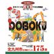 まちづくりを再発見できる情報誌 DOBOKU（VOYAGER（ボイジャー）） [電子書籍]