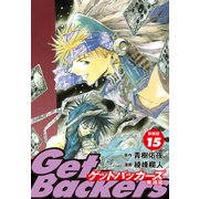 GetBackers -奪還屋-（新装版） 15（ゴマブックス） [電子書籍]