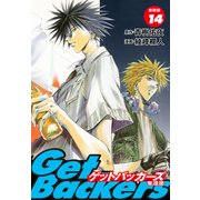 GetBackers -奪還屋-（新装版） 14（ゴマブックス） [電子書籍]
