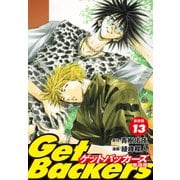 GetBackers -奪還屋-（新装版） 13（ゴマブックス） [電子書籍]