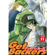 GetBackers -奪還屋-（新装版） 11（ゴマブックス） [電子書籍]