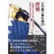 土方歳三事件簿20 虎徹 近藤勇が生涯大事にした虎徹には剣客の怨念が秘められていた！（まんがびと） [電子書籍]