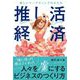 推し活経済（リチェンジ） [電子書籍]