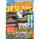ワン・コンピュータムック Nintendo Switch版 マインクラフト建築ガイド（3）（ワン・パブリッシング） [電子書籍]