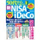 ワン・パブリッシングムック 50代からでも間に合う新NISAとiDeCo（ワン・パブリッシング） [電子書籍]