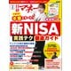 日経マネー 2024年2月号（日経BP出版） [電子書籍]