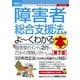 図解入門ビジネス 障害者総合支援法がよ～くわかる本（第7版）（秀和システム） [電子書籍]