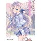 俺の幼馴染はメインヒロインらしい。【電子特別版】（KADOKAWA） [電子書籍]