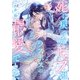 死に戻ったモブはラスボスの最愛でした【電子特別版】（KADOKAWA） [電子書籍]