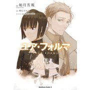 ユア・フォルマ 3（KADOKAWA） [電子書籍]