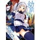 幼馴染は闇堕ち聖女！ 2（KADOKAWA） [電子書籍]