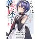 じつは義妹でした。～最近できた義理の弟の距離感がやたら近いわけ～ 3（KADOKAWA） [電子書籍]