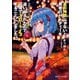 真の仲間じゃないと勇者のパーティーを追い出されたので、辺境でスローライフすることにしました13【電子特別版】（KADOKAWA） [電子書籍]