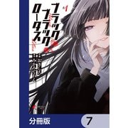 ブラック・ブラック・ロータス【分冊版】 7（KADOKAWA） [電子書籍]