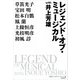 レジェンド・オブ・ミュージカル with 井上芳雄（日経BP出版） [電子書籍]