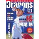 月刊 Dragons ドラゴンズ 2024年1月号（中日新聞社） [電子書籍]