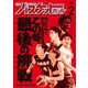 月刊バスケットボール 2024年2月号（日本文化出版） [電子書籍]