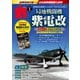 月刊丸 2024年2月号（潮書房光人新社） [電子書籍]