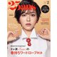 25ans （ヴァンサンカン） 2024年2月号（ハースト婦人画報社） [電子書籍]
