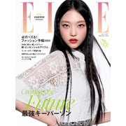 エル・ジャポン（ELLE JAPON） 2024年2月号（ハースト婦人画報社） [電子書籍]