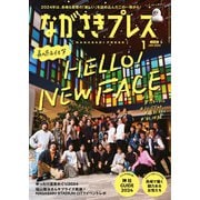 ながさきPRESS（ながさきプレス） 542（ながさきプレス） [電子書籍]