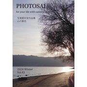 ふぉとさい Vol.43（アートツリー出版社） [電子書籍]