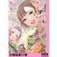 JKハルは異世界で娼婦になった 分冊版第37巻（新潮社） [電子書籍]