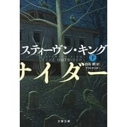 アウトサイダー 下（文藝春秋） [電子書籍]