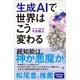 生成AIで世界はこう変わる（SBクリエイティブ） [電子書籍]