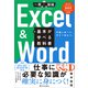 Excel ＆ Wordの基本が学べる教科書（SBクリエイティブ） [電子書籍]