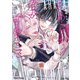 あらがう君が可愛くて【SS付き電子限定版】（徳間書店） [電子書籍]
