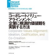 コーポレートバリュー・アラインメント：企業に根源的価値観を実装する方法（ダイヤモンド社） [電子書籍]