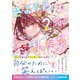 さよなら、2％の私たち（スターツ出版） [電子書籍]