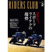 RIDERS CLUB 2024年2月号 No.598（実業之日本社） [電子書籍]