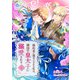 婚約者に蔑ろにされた私は、隣国の皇太子に溺愛される1（パルプライド） [電子書籍]