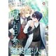 呪われ王子の契約恋人 1（パルプライド） [電子書籍]