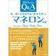 2023年改訂版 Q＆Aでわかる！ 第一線のお客様対応（顧客管理）とマネロン対策（SBクリエイティブ） [電子書籍]