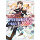 十年目、帰還を諦めた転移者はいまさら主人公になる 1巻（マッグガーデン） [電子書籍]