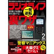 ラジオライフ 2024年 2月号（三才ブックス） [電子書籍]