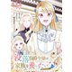 【単話版】没落伯爵令嬢は家族を養いたい@COMIC 第5話（TOブックス） [電子書籍]