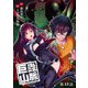 巨蟲山脈（話売り） ♯48（秋田書店） [電子書籍]