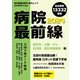 病院最前線2024（毎日新聞出版） [電子書籍]