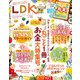 LDK （エル・ディー・ケー） 2024年 2月号（晋遊舎） [電子書籍]