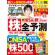 ダイヤモンドZAi 24年2月号（ダイヤモンド社） [電子書籍]